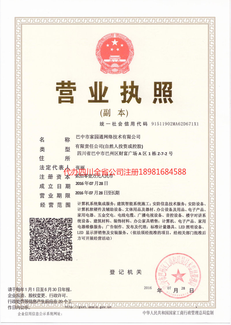 吴川吴川家园通网络技术有限公司