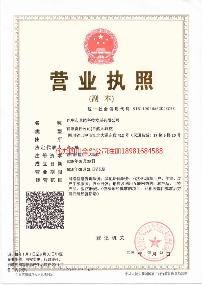 吴川吴川景皓科技发展有限公司