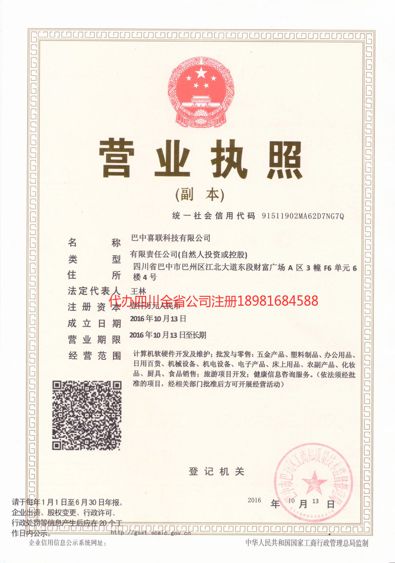 吴川吴川喜联科技有限公司