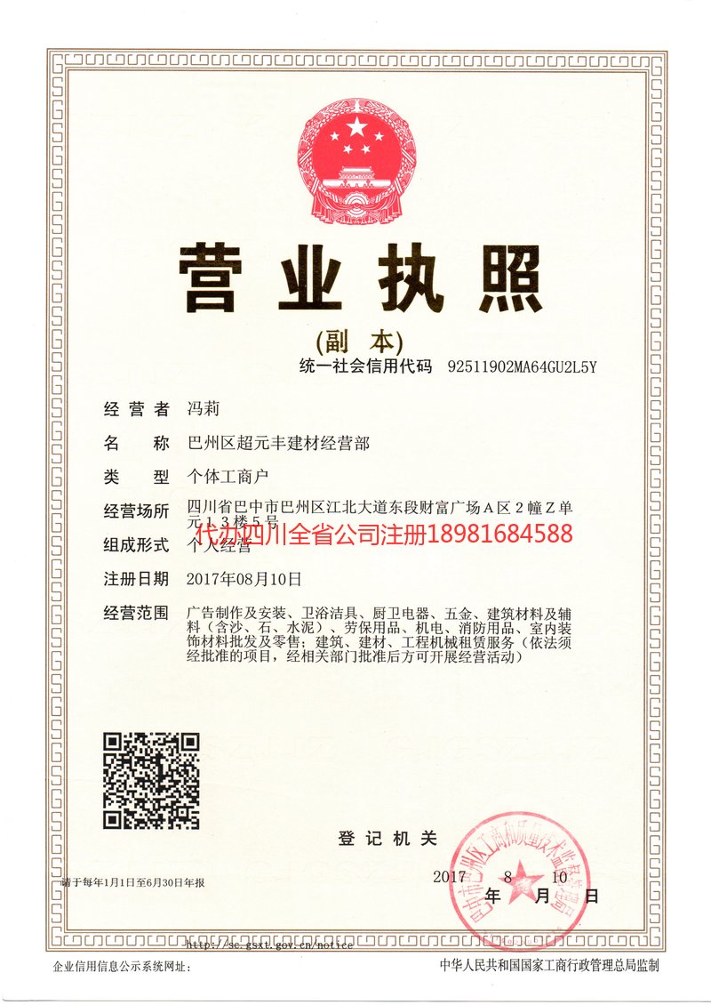 吴川吴川超元丰建材经营部