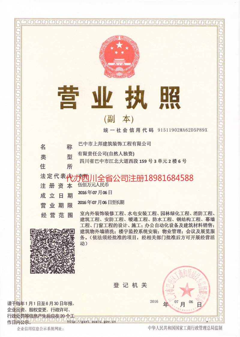 吴川吴川上邦建筑装饰工程有限公司