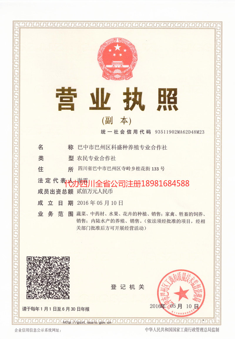 吴川吴川科盛种养殖专业合作社