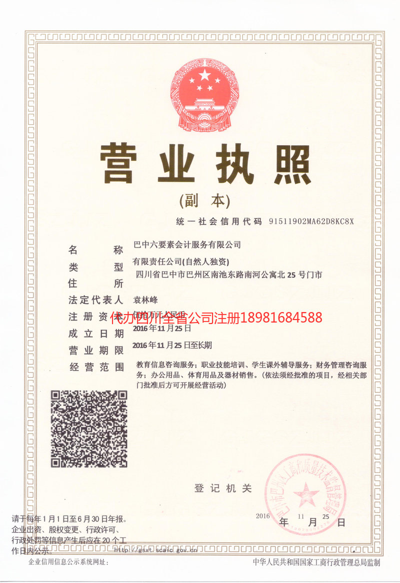 吴川吴川六要素会计服务有限公司