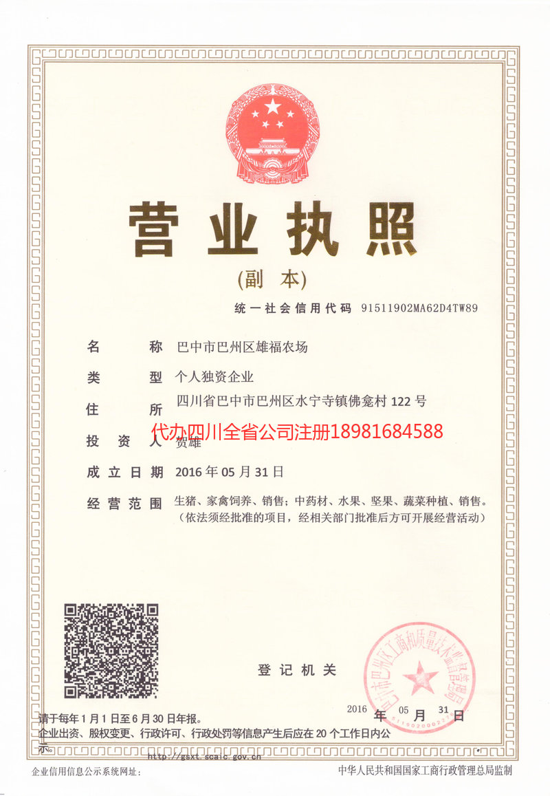 吴川吴川雄福农场