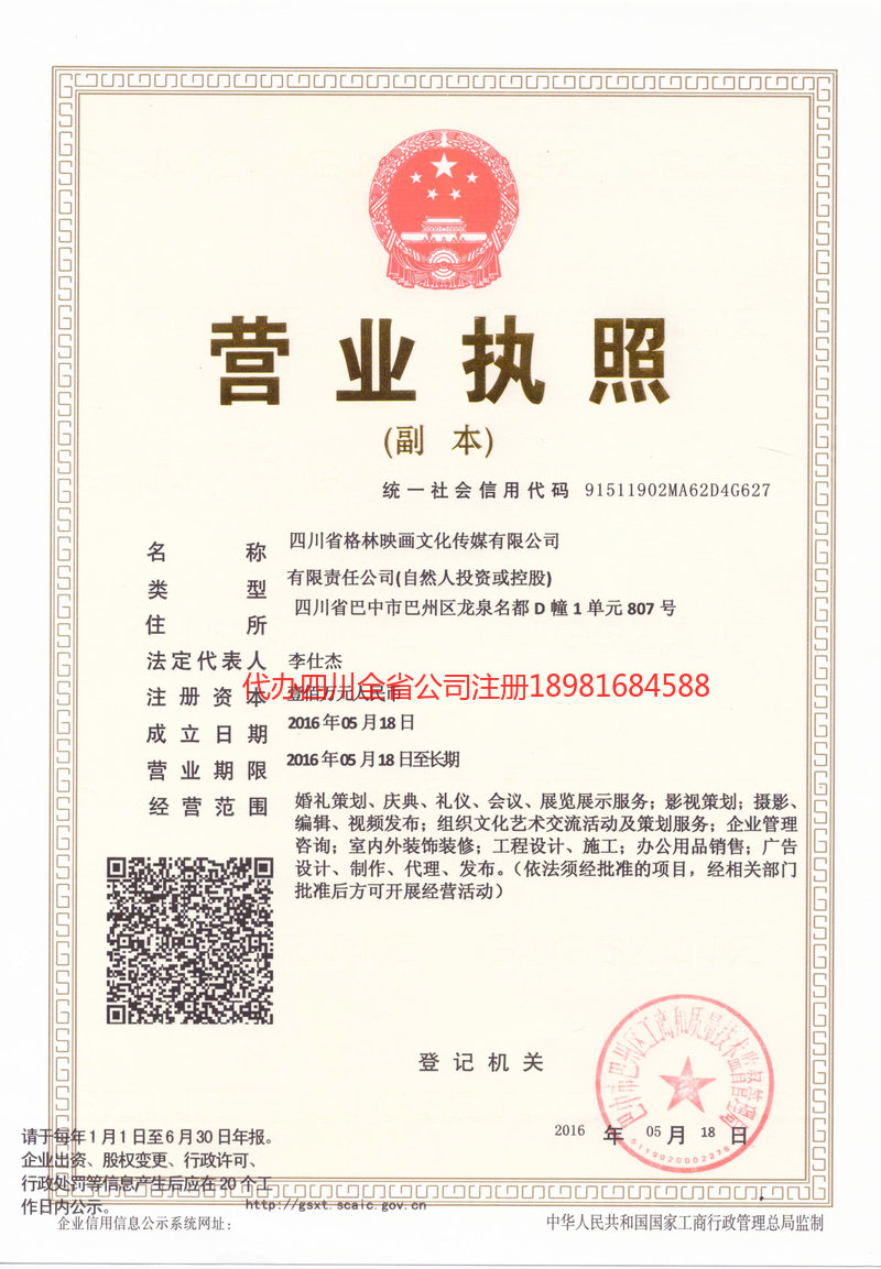 吴川吴川格林映画文化传媒有限公司