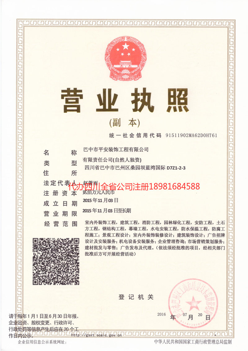 吴川吴川平安装饰工程有限公司