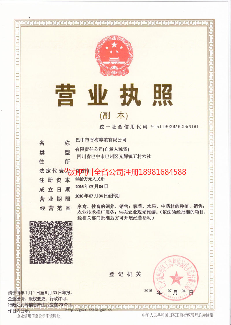 吴川吴川香梅养殖有限公司