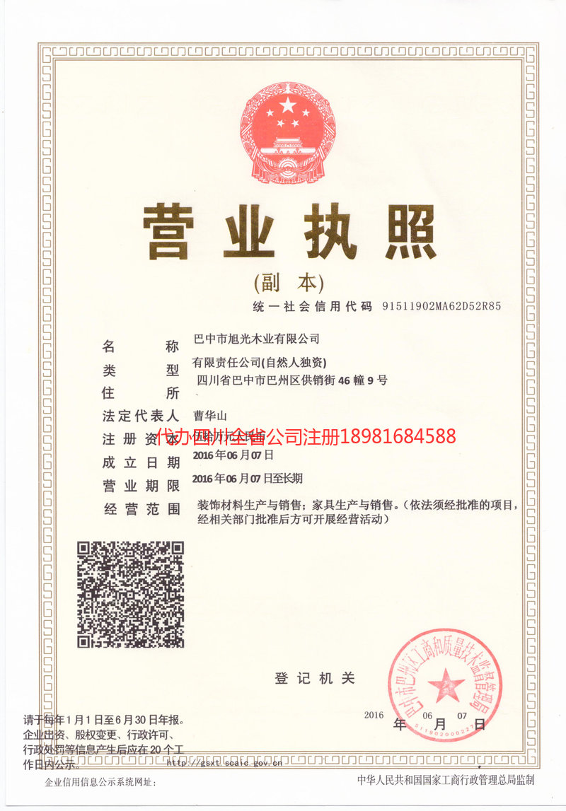 吴川吴川旭光木业有限公司