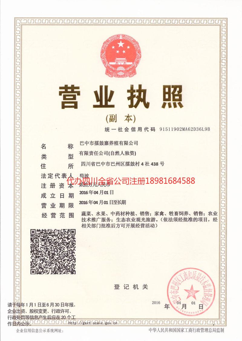 吴川吴川擂鼓寨养殖有限公司