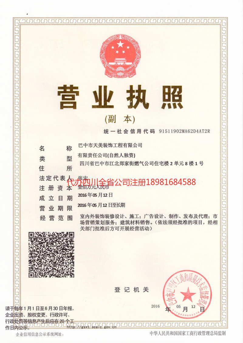 吴川吴川天美装饰工程有限公司