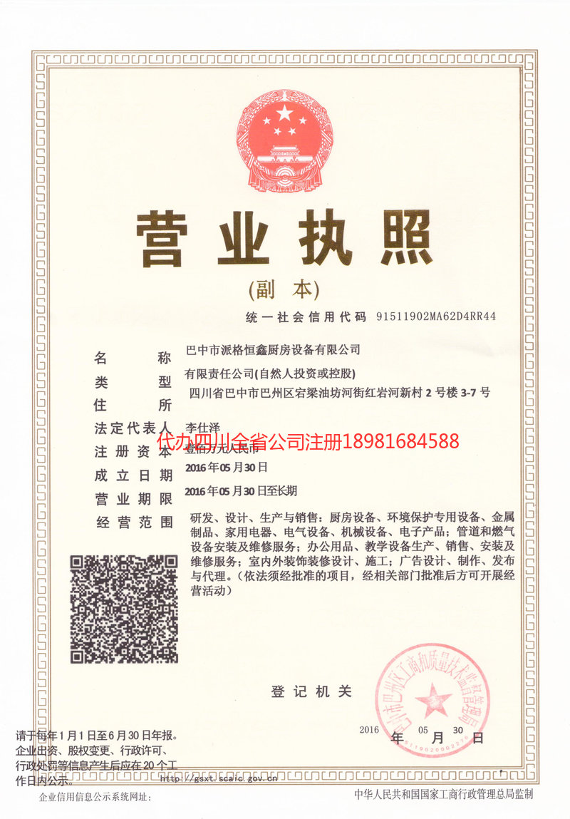 吴川吴川派格恒鑫厨房设备有限公司