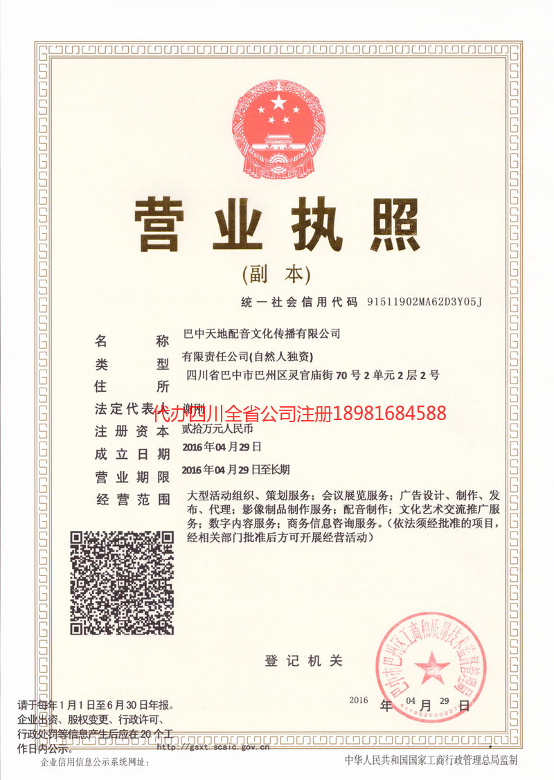 吴川吴川天地配音文化传播有限公司