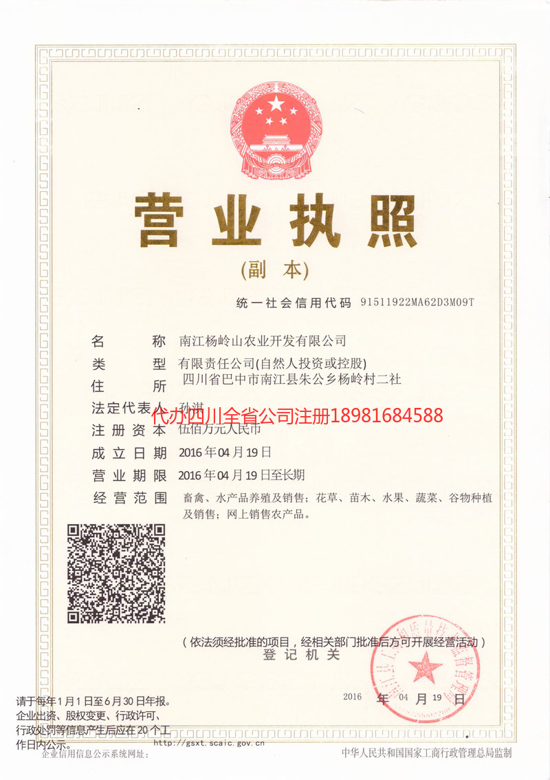 吴川吴川杨岭山农业开发有限公司